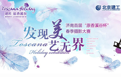 2016年济南首届“原香溪谷杯”春季摄影大赛招募啦