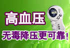 高血压——无毒降压